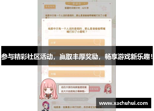 参与精彩社区活动，赢取丰厚奖励，畅享游戏新乐趣！