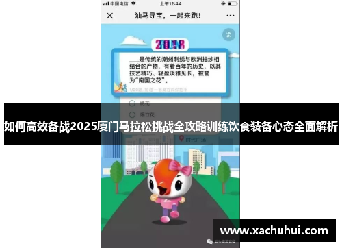 如何高效备战2025厦门马拉松挑战全攻略训练饮食装备心态全面解析