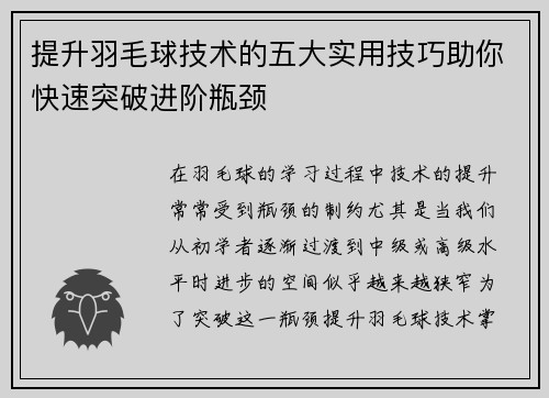 提升羽毛球技术的五大实用技巧助你快速突破进阶瓶颈